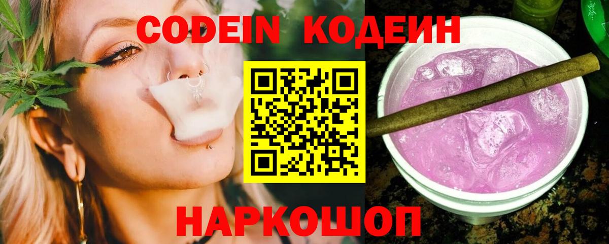 Комсомольск-на-Амуре  Codein Purple Drank  Вход с VPN  Кодеин Purple Drank 