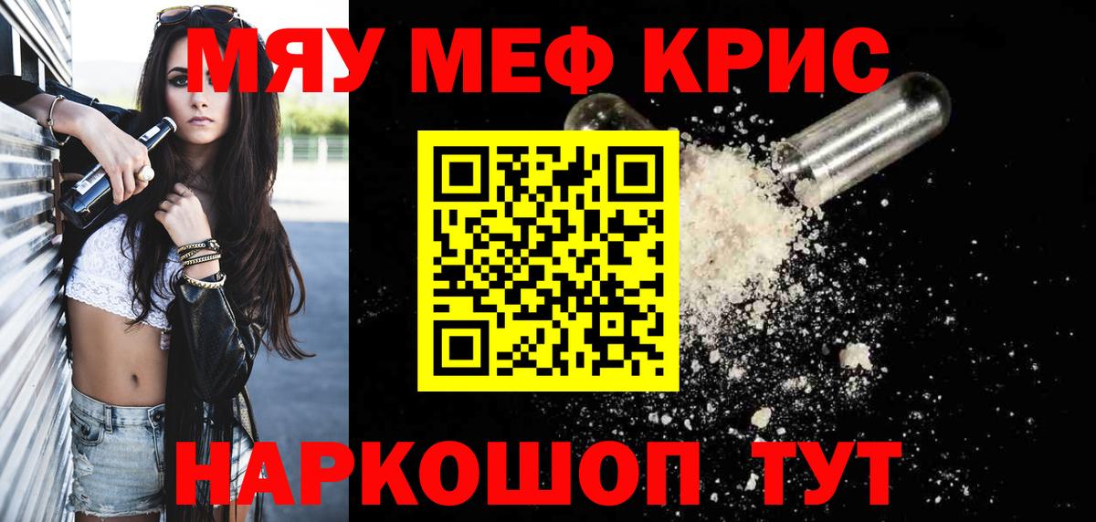 Меф mephedrone  Вход с VPN  Мефедрон кристаллы  Комсомольск-на-Амуре 