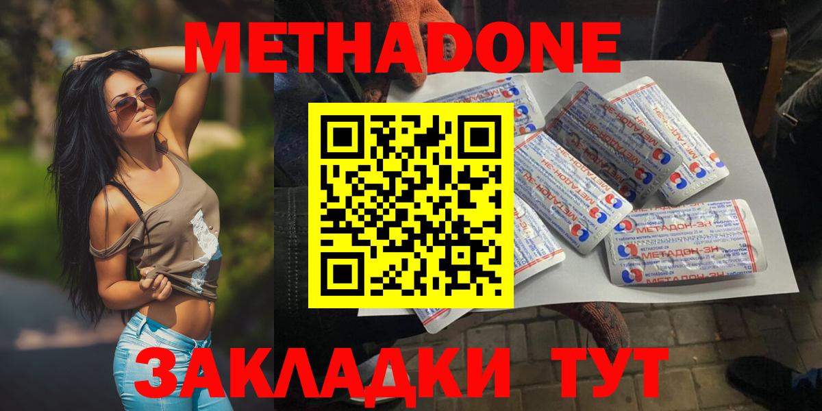 МЕТАДОН кристалл Комсомольск-на-Амуре
